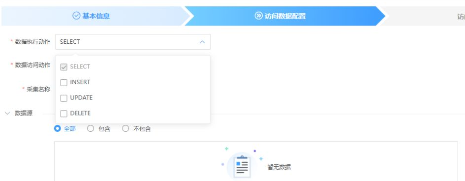 访问策略的数据执行动作与数据访问动作