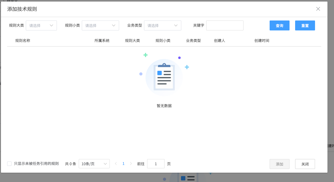 选择已发布技术规则的窗口