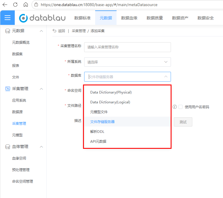 文件采集支持的来源类型