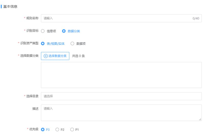 一般识别规则的数据分类目标与对象粒度