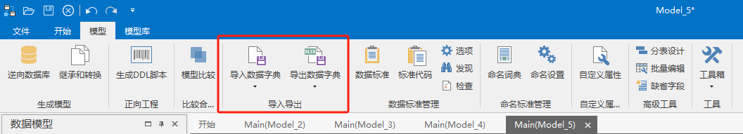 数据字典导入导出的对象范围与属性配置