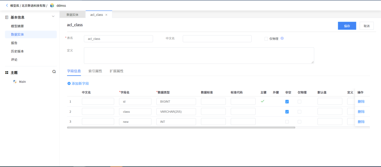 表编辑页的字段信息