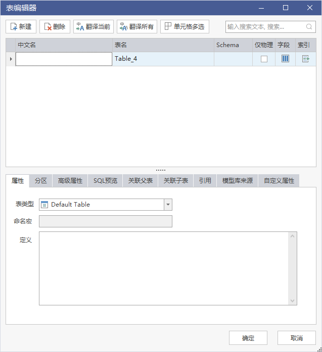 实体/表编辑器的列表与属性栏
