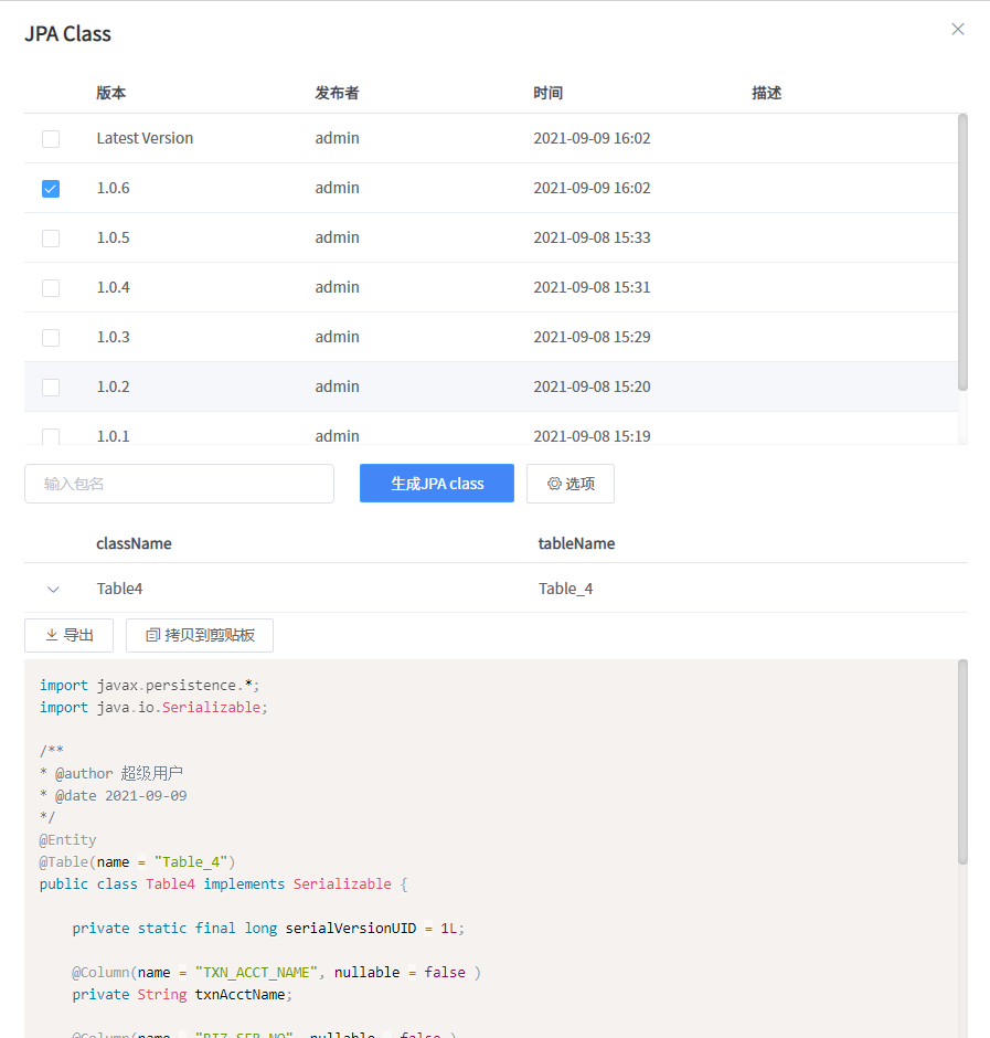 JPA Class 生成弹窗