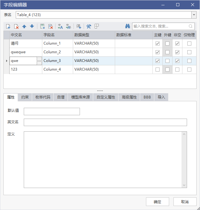 属性/字段编辑器