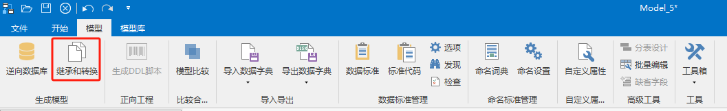 继承转换入口