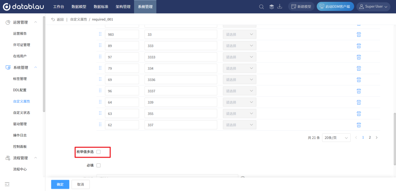 多选枚举值的填写交互