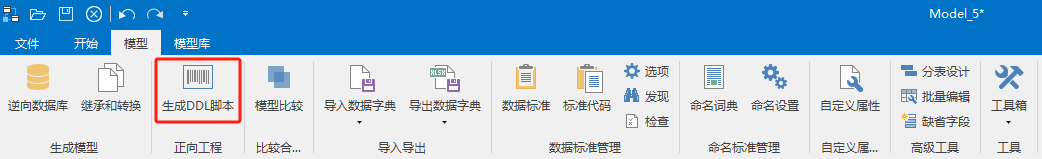 DDL 编辑器与过滤菜单
