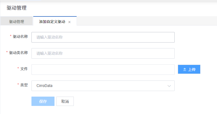 配置驱动信息并上传驱动文件
