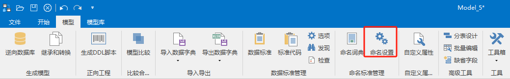 命名规则配置