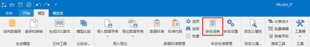 命名词典