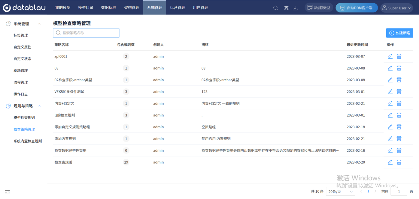 模型检查策略列表