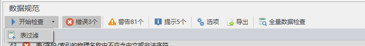 检查范围选择