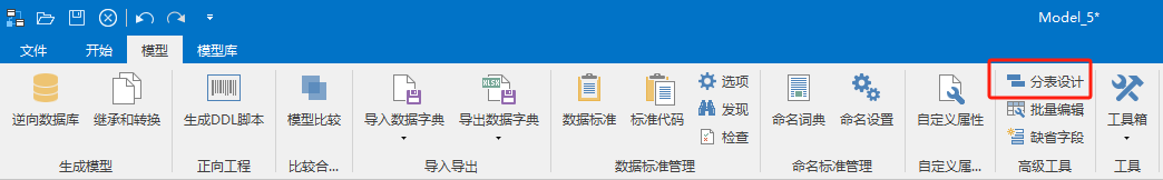 分表编辑器