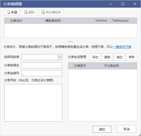 分表合并结果