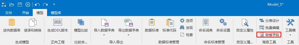 缺省字段编辑器