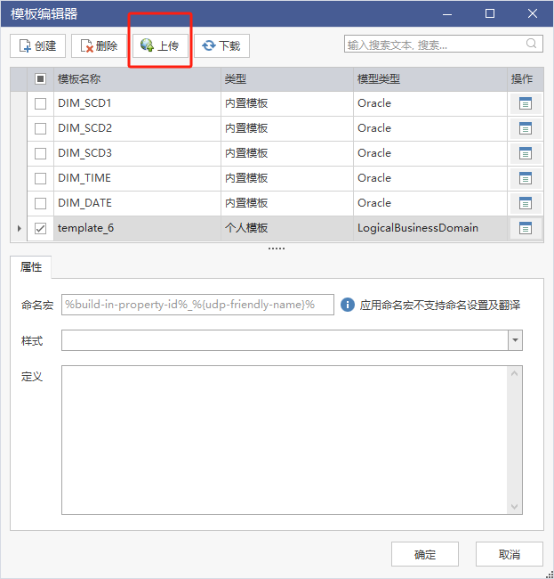 客户端模板编辑器