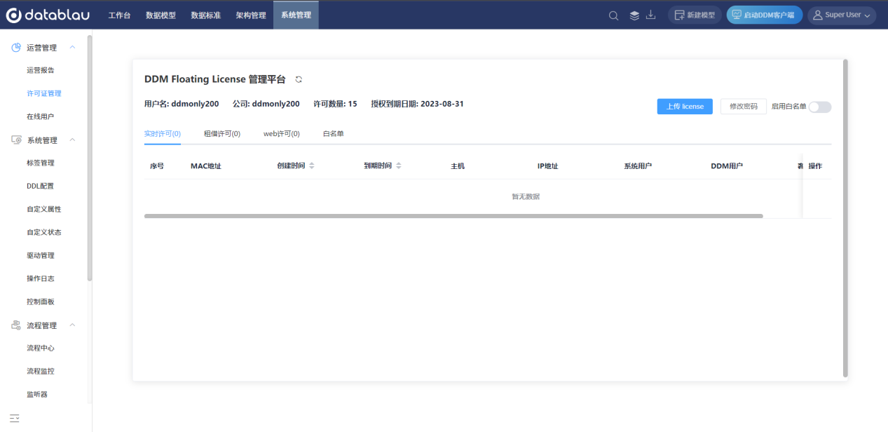 License 管理平台