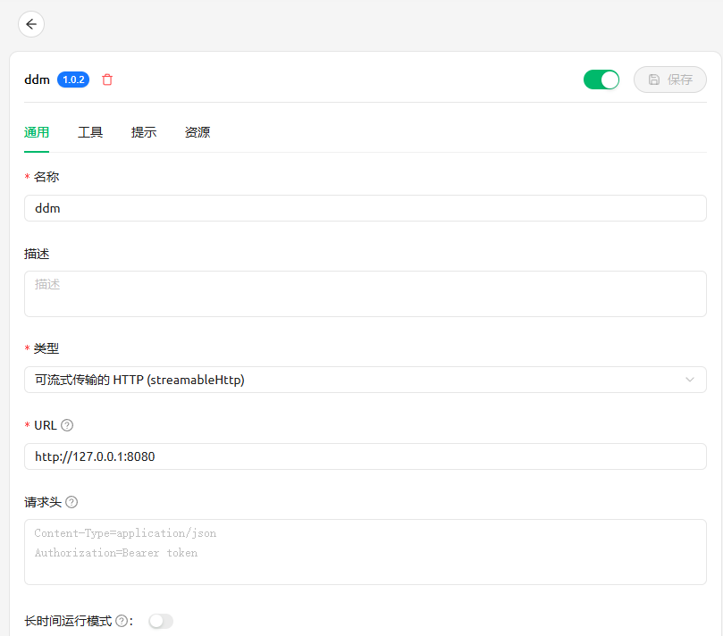 外部 Agent 的 MCP 服务配置