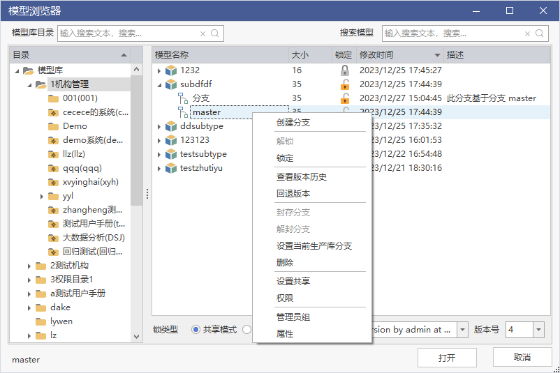 模型库浏览器中的分支结构