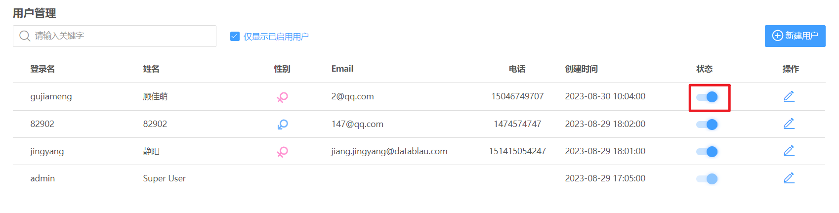 用户列表