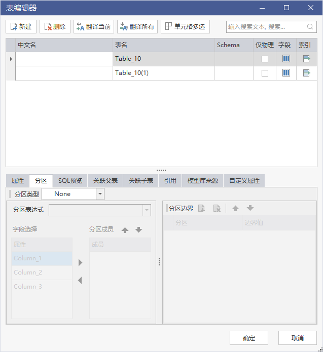 表属性中的分区入口