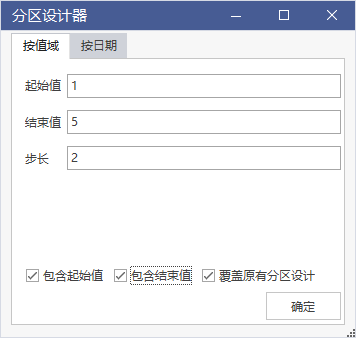 按值批量分区设计器