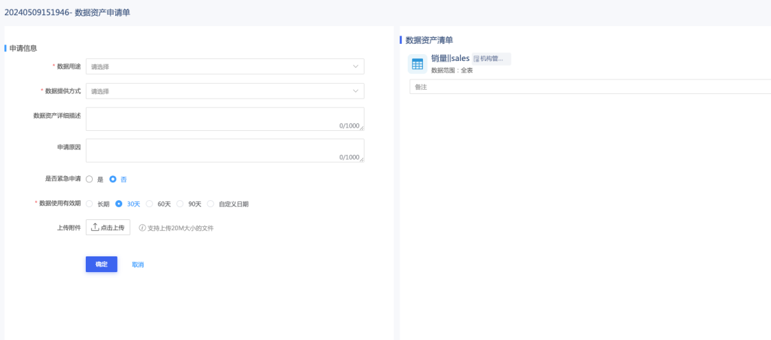 数据使用申请表单示例