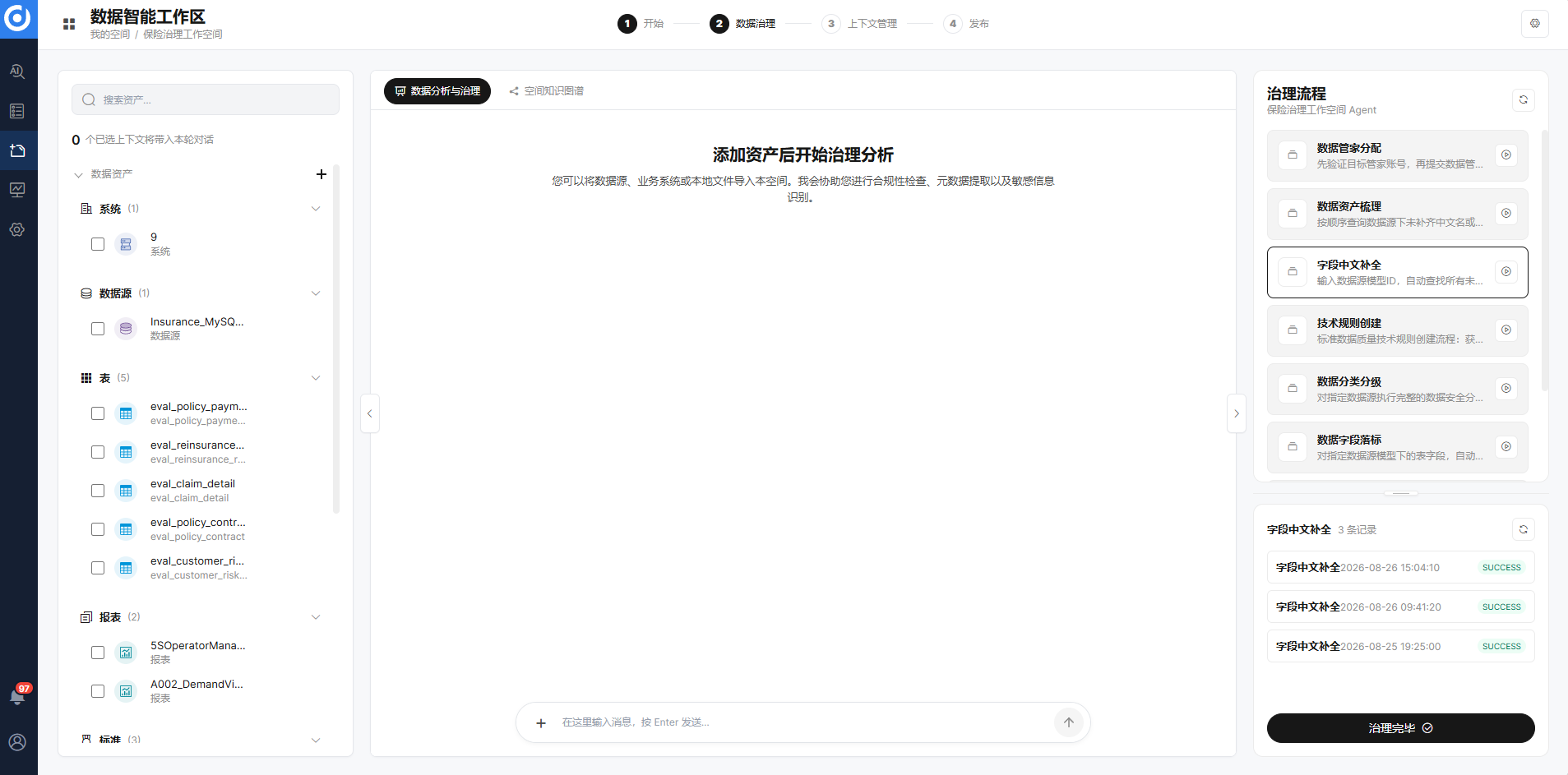 空间数据治理工作区：左侧资产、中间对话、右侧治理流程