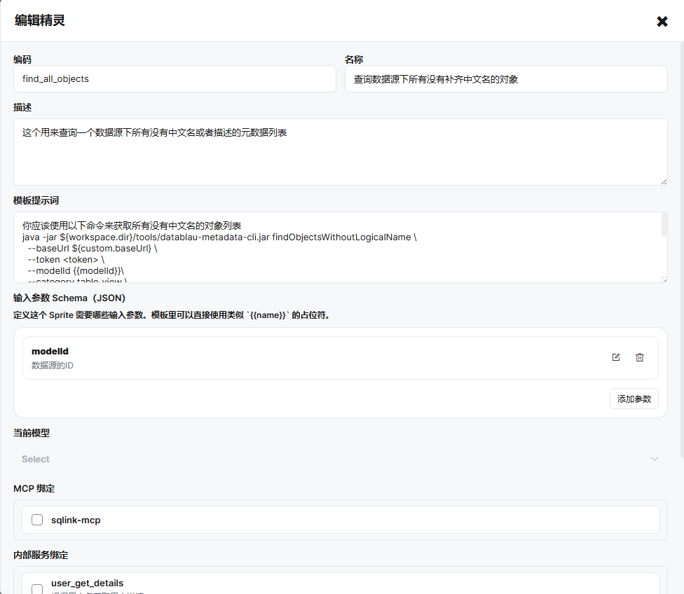 精灵编辑界面及输入参数