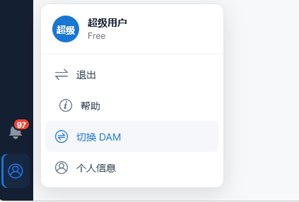DIG 用户菜单的切换 DAM 入口