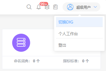 DAM 用户菜单的切换 DIG 入口
